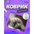  Коврик для компьютерной мыши "Cat", Рис.19 (240*200*2 мм), ткань+резиновое основание 