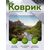  Perfeo Коврик для компьютерной мыши "Природа", Рис.5, (240*200*2 мм),ткань+резиновое основание 