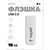  Флешка Perfeo USB 16GB C04 Белая 