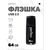  Флешка Perfeo USB 64GB C09 чёрная 