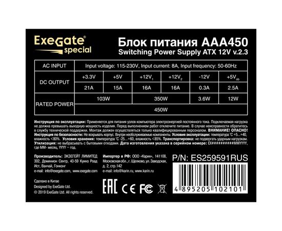  Блок питания ExeGate AAA450 ES259591RUS-PC 450W (ATX, PC, 8cm fan, 24pin, 4pin, 2xSATA, IDE, кабель 220V в комплекте) 
