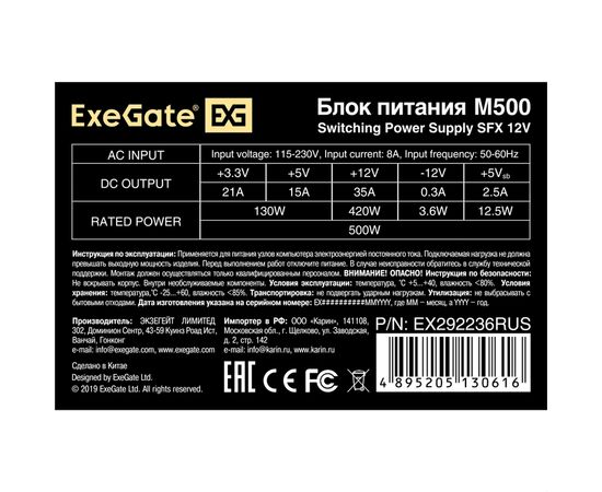  Блок питания ExeGate M500 EX292236RUS 500W (SFX, APFC, КПД 87 (80 Plus Silver), 8cm fan, 24pin, 4+4pin, 3xSATA) 