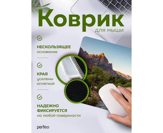  Perfeo Коврик для компьютерной мыши "Природа", Рис.5, (240*200*2 мм),ткань+резиновое основание 