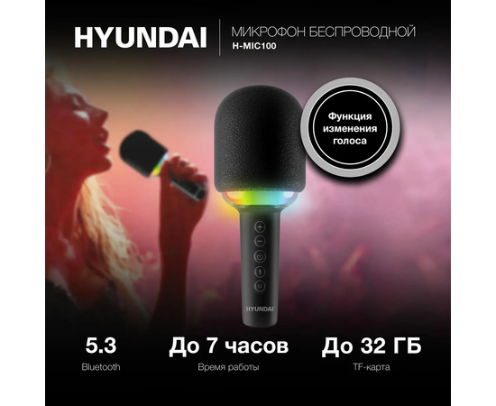  Микрофон беспроводной Hyundai H-MIC100 черный 