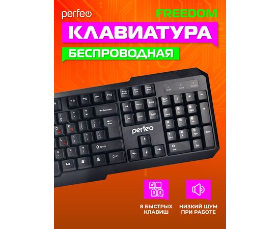  Perfeo клавиатура беспроводная  "FREEDOM", USB 
