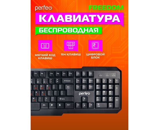  Perfeo клавиатура беспроводная  "FREEDOM", USB 