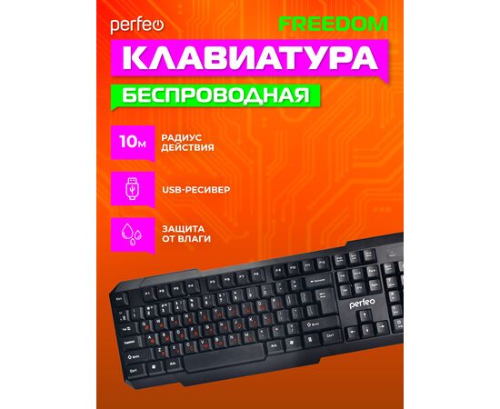  Perfeo клавиатура беспроводная  "FREEDOM", USB 