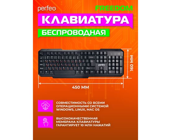  Perfeo клавиатура беспроводная  "FREEDOM", USB 