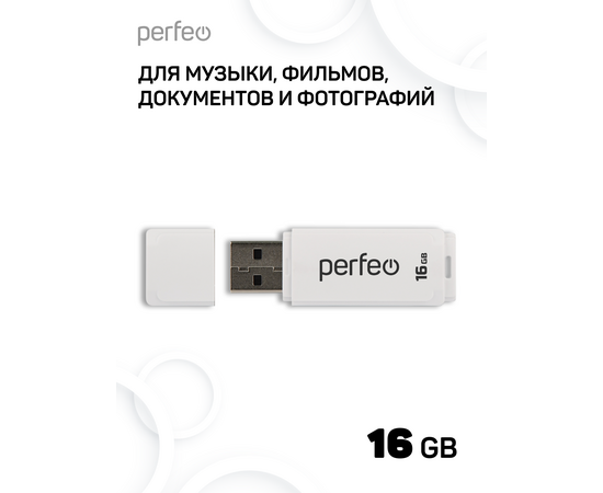  Флешка Perfeo USB 16GB C04 Белая 