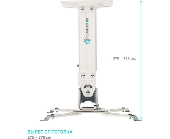  Потолочно-настенный кронштейн для проектора ONKRON K3A белый 